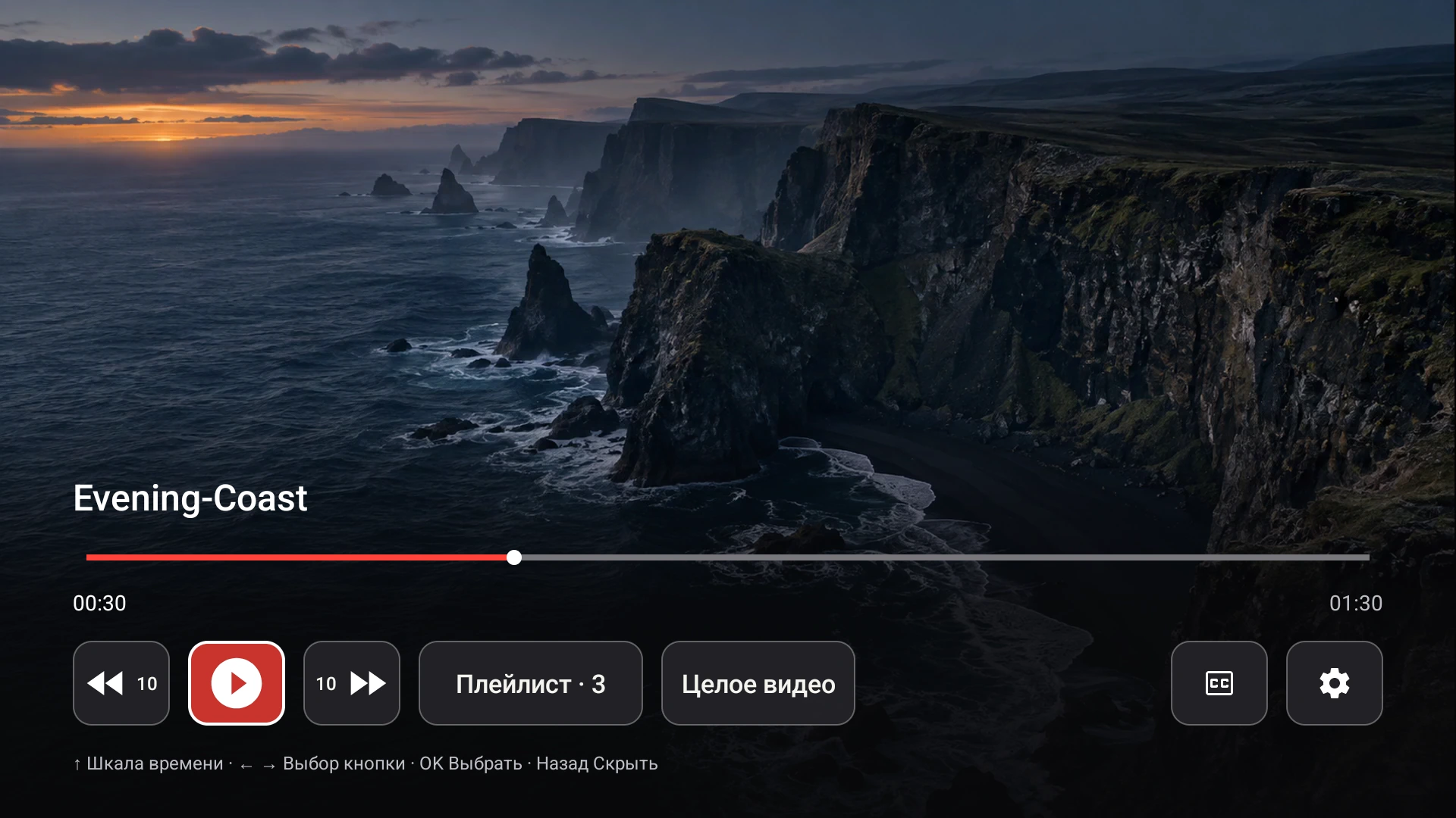 Приемник Fast TV воспроизводит демонстрационное видео на Google TV с видимой временной шкалой